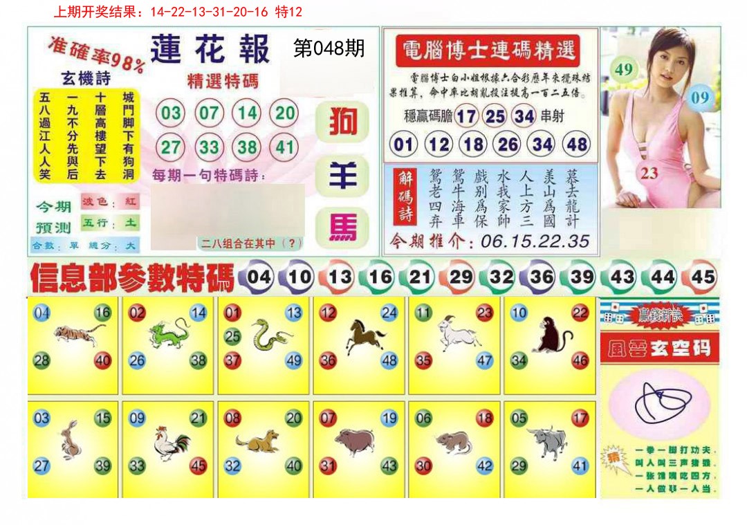 048期莲花报[图]