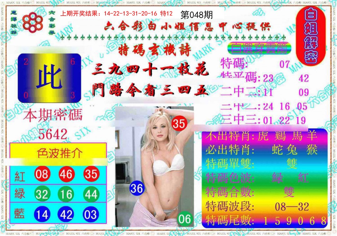 048期白姐解密《另版》[图]