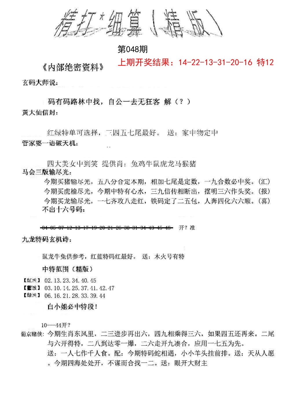 048期精大细算精版[图]