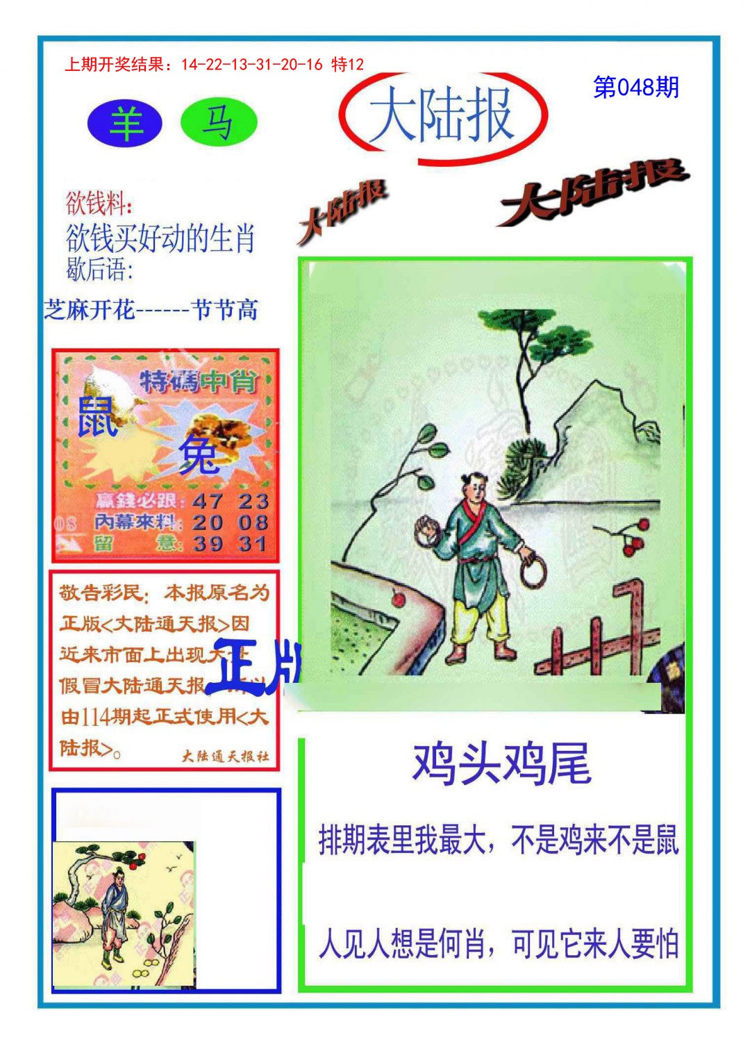 048期大陆报[图]