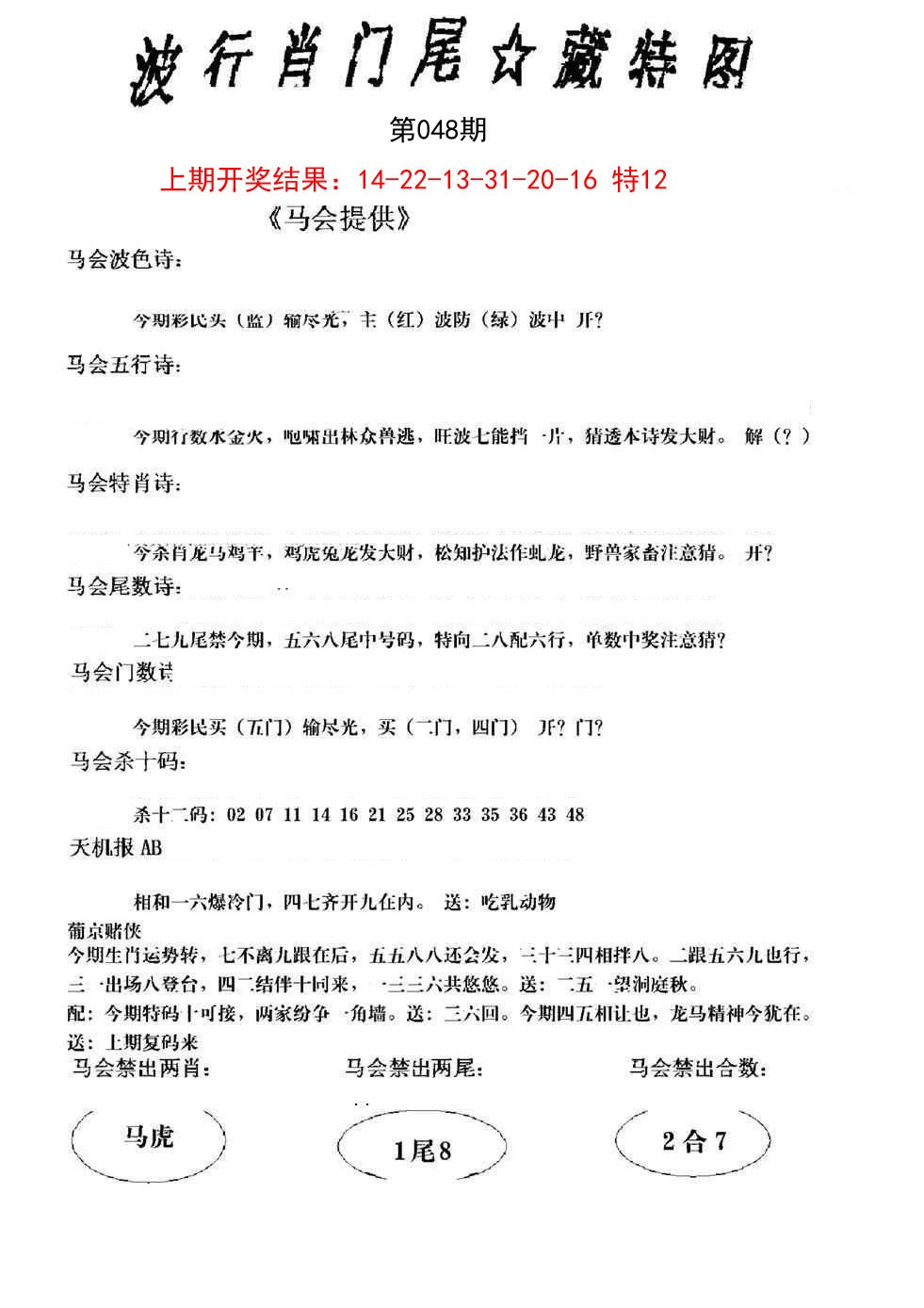 048期波行肖尾藏特图[图]