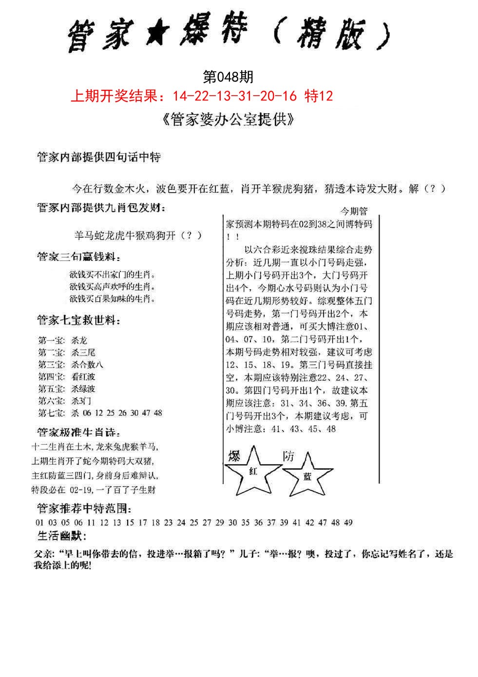 048期管家爆特精版[图]