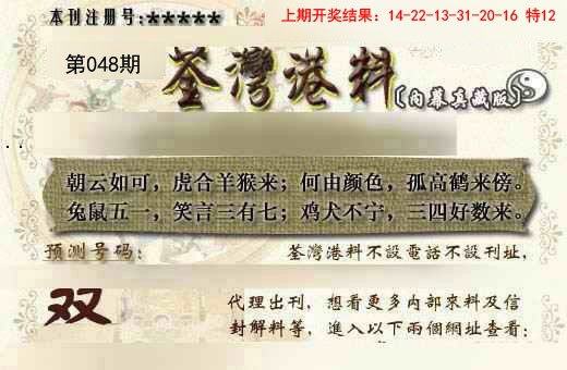 048期茶湾港料《另版》[图]