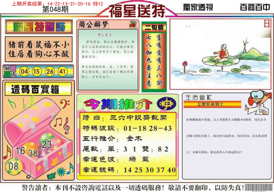 048期福星送特[图]