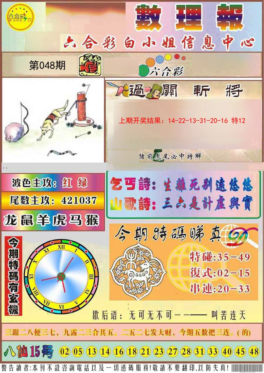 048期九龙数理报[图]