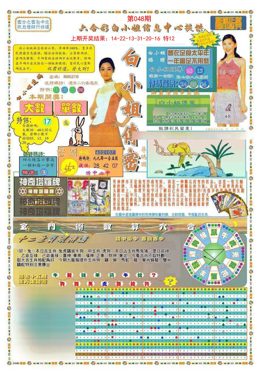 048期(新版)白小姐祺袍A[图]