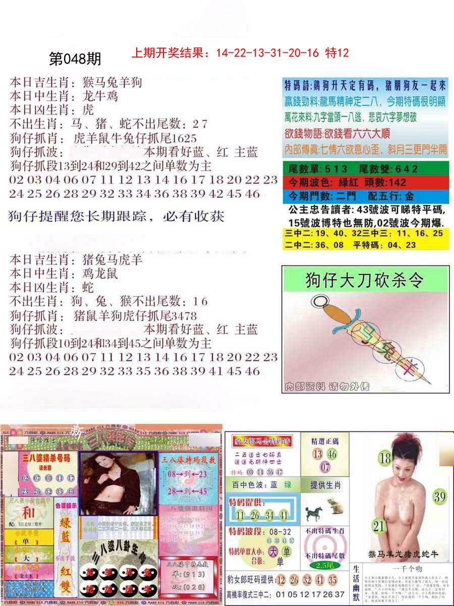 048期当期狗仔版[图]
