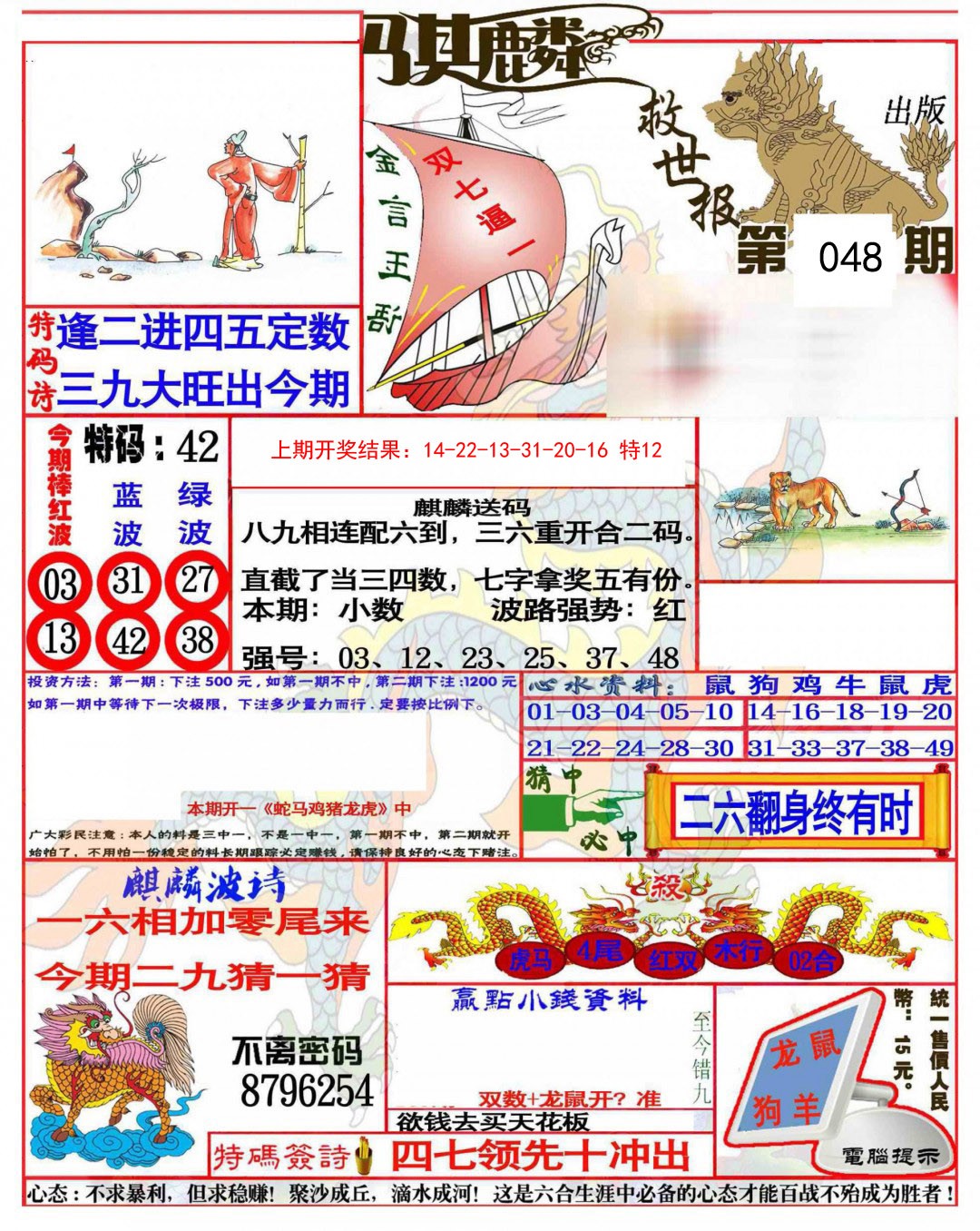 048期麒麟救世报(准)[图]