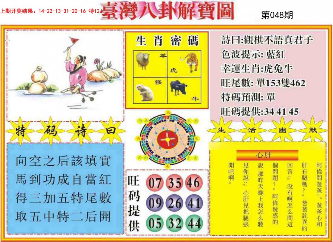 048期台湾八卦解宝图[图]