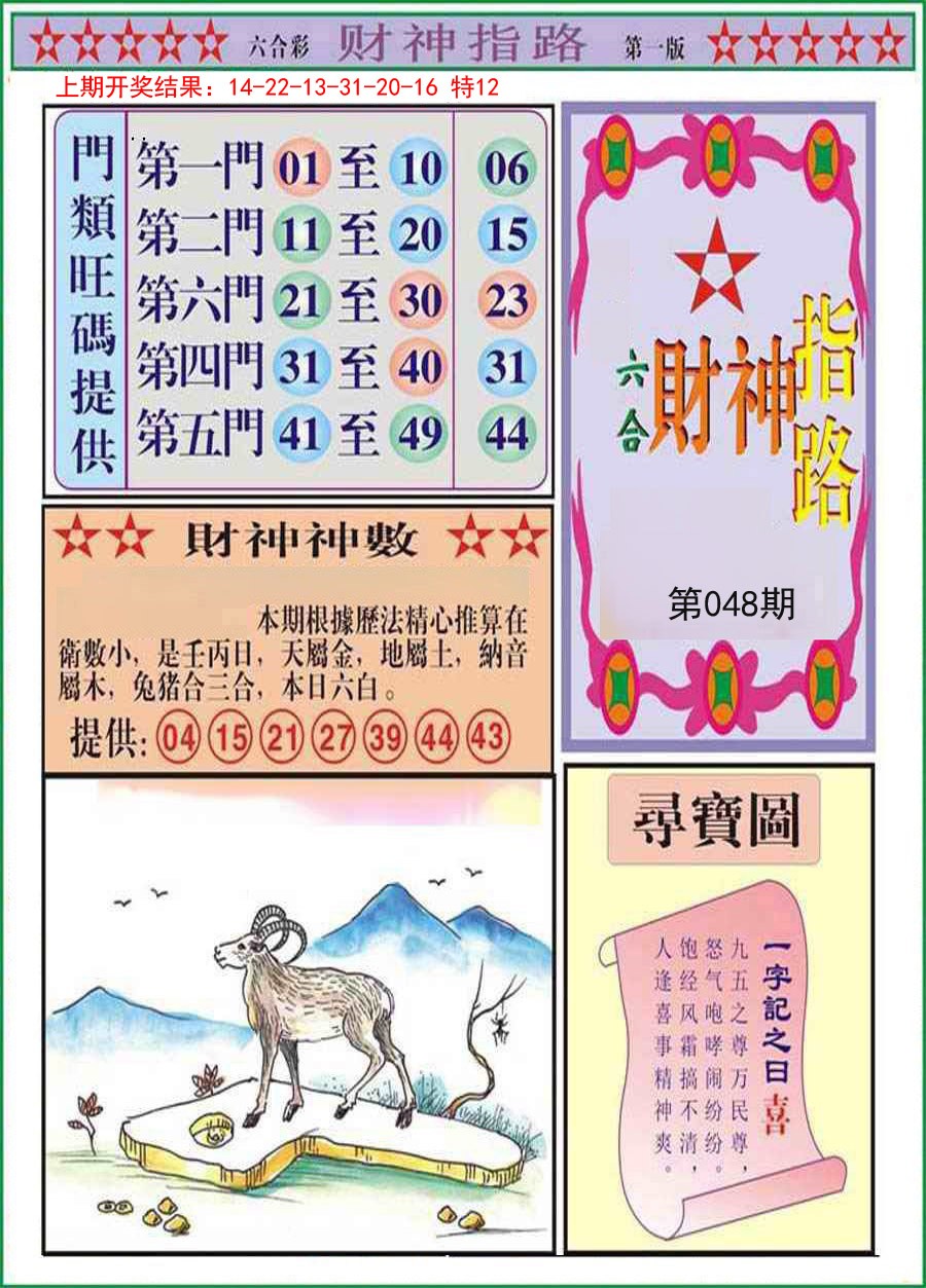 048期财神指路A[图]