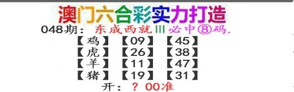 048期东成西就[图]