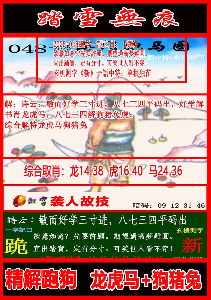 048期踏雪无痕跑马图[图]