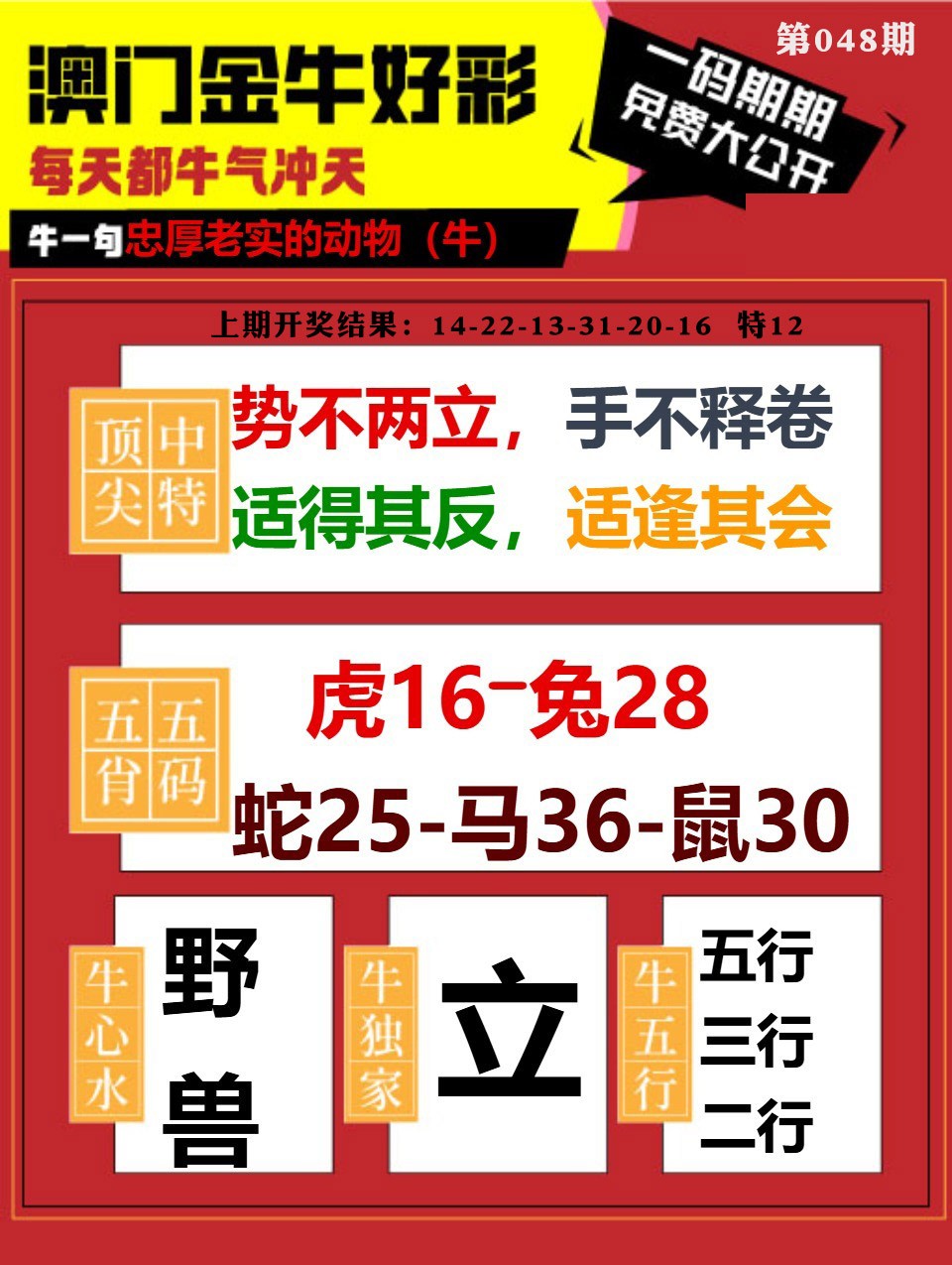 048期金牛好彩[图]