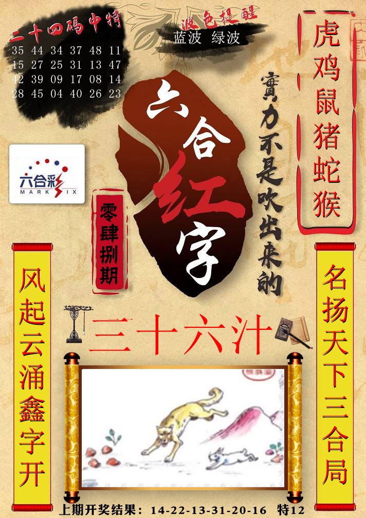048期六合红字[图]