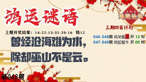 048期鸿运谜语[图]