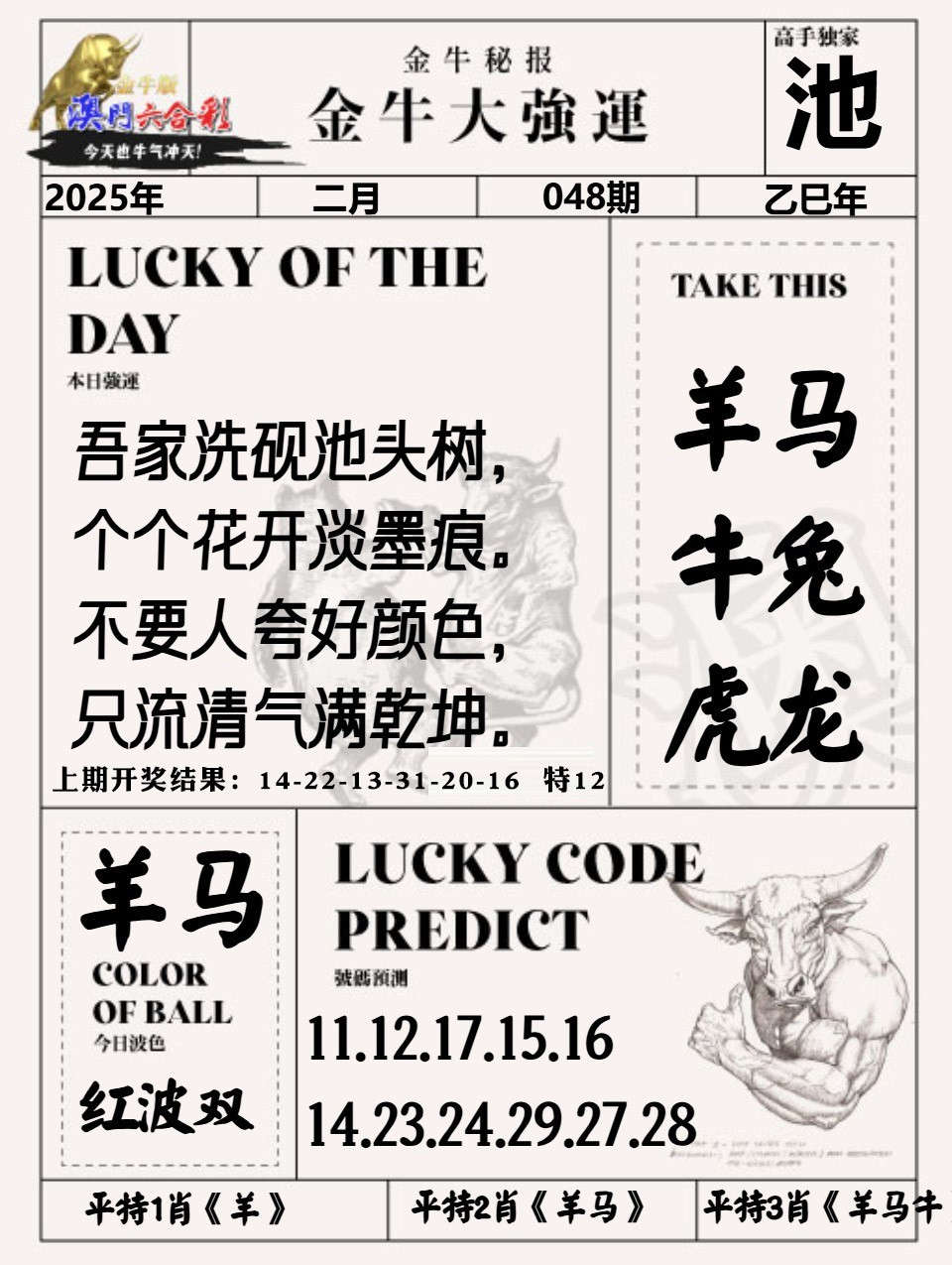 048期金牛大强运[图]