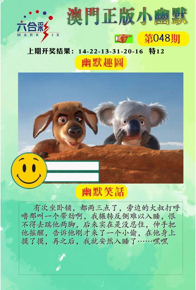 048期正版小幽默[图]