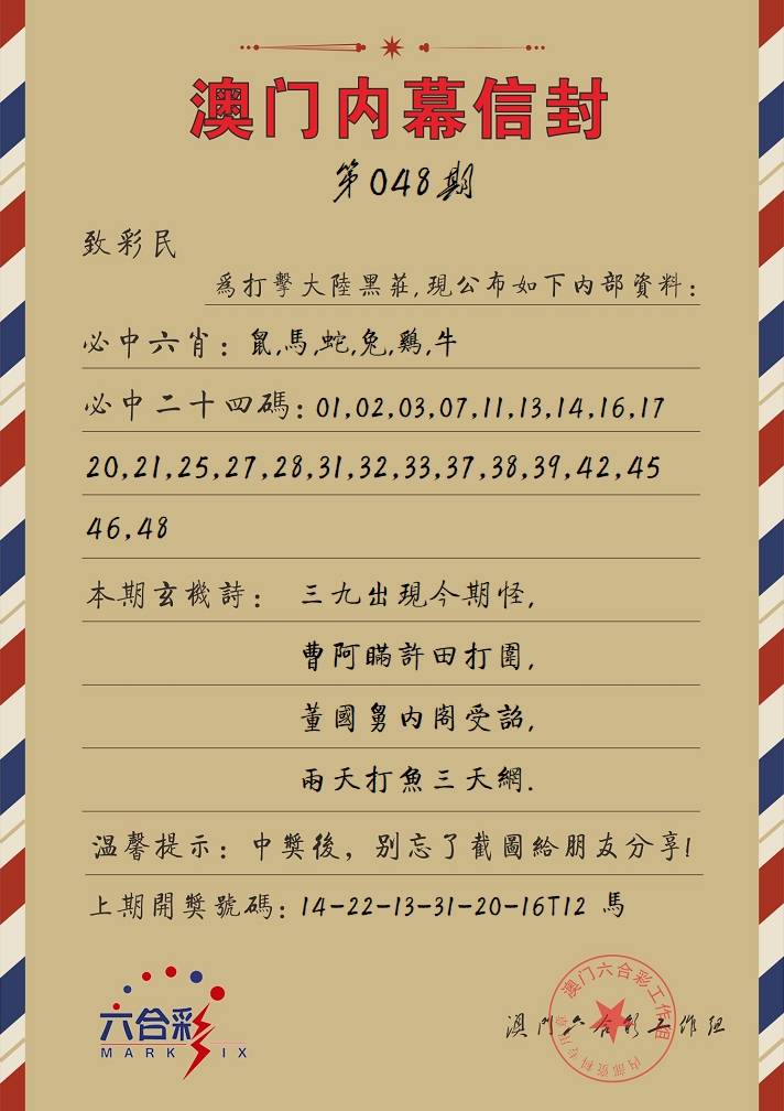 048期内幕信封[图]
