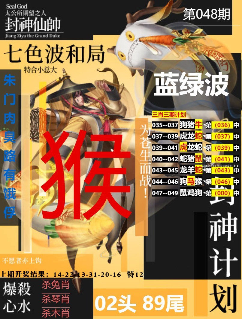 048期封神计划[图]