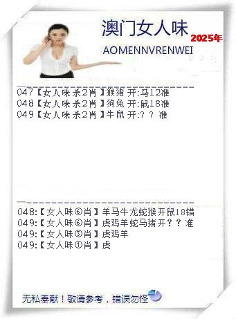 049期女人味[图]