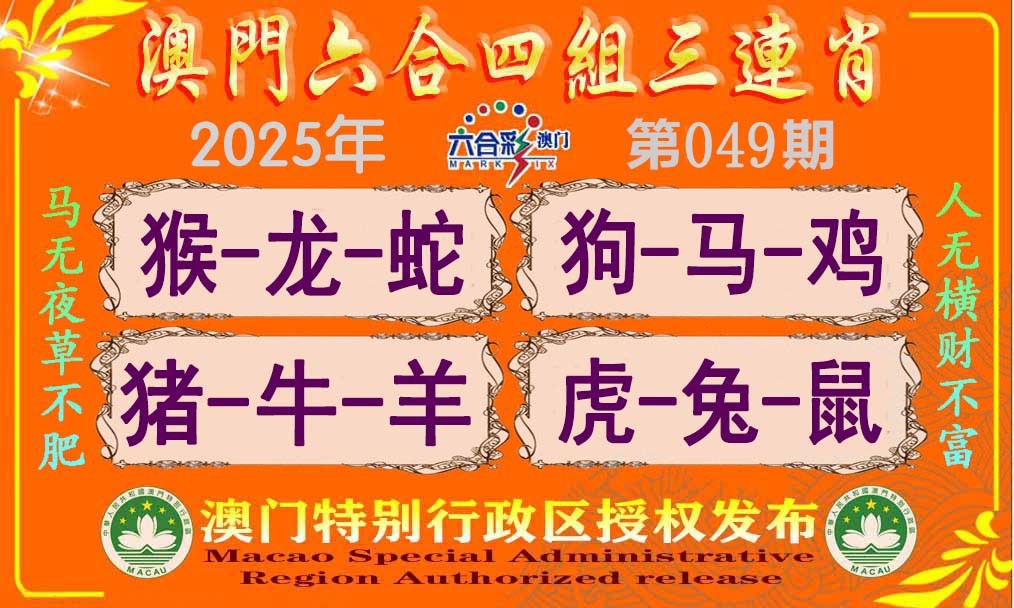 049期六合四组三连肖[图]