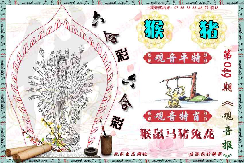 049期观音彩报[图]