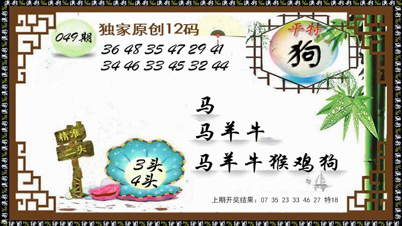 049期12码特图[图]