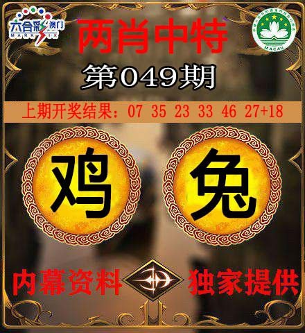 049期两肖中特[图]