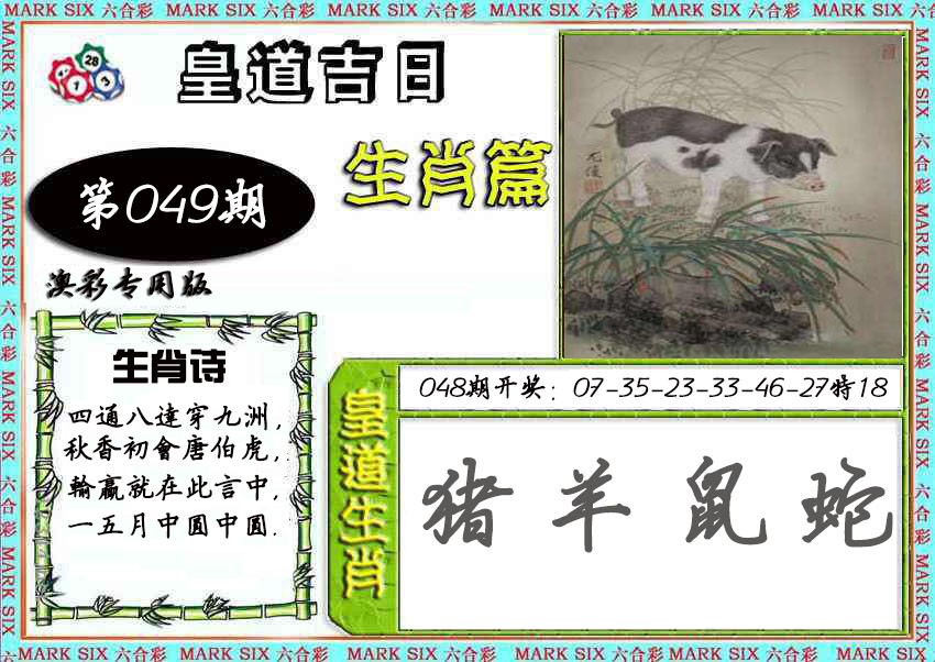 049期皇道吉日[图]