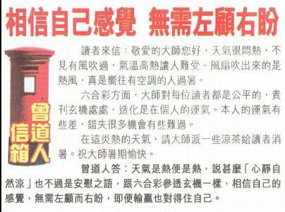 049期曾道人信箱[图]