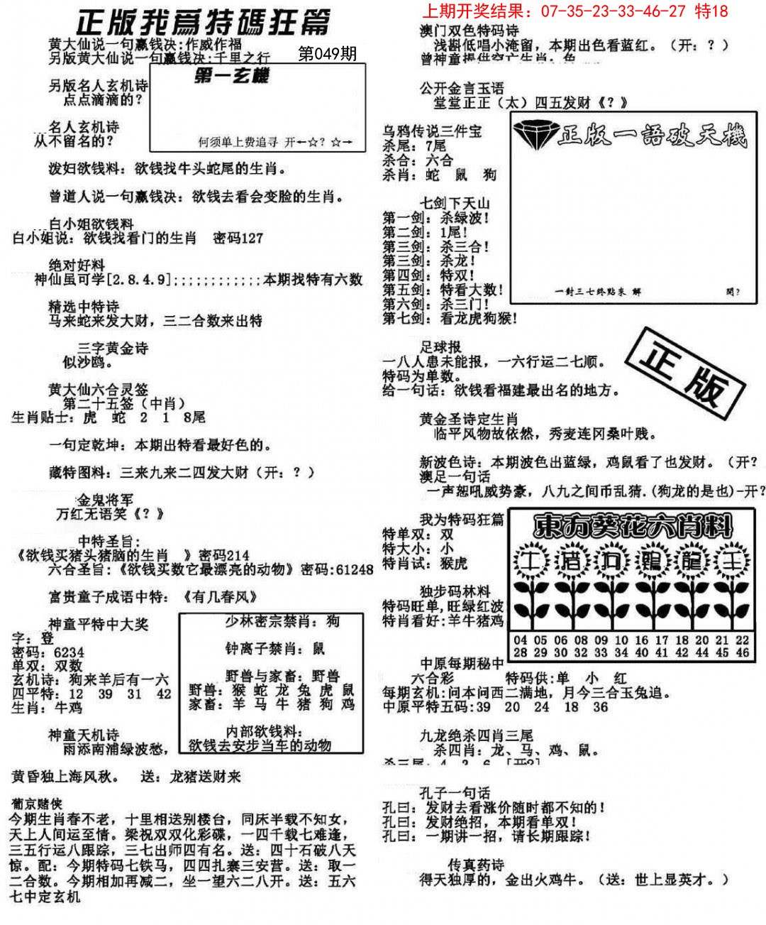 049期我为特码狂篇[图]