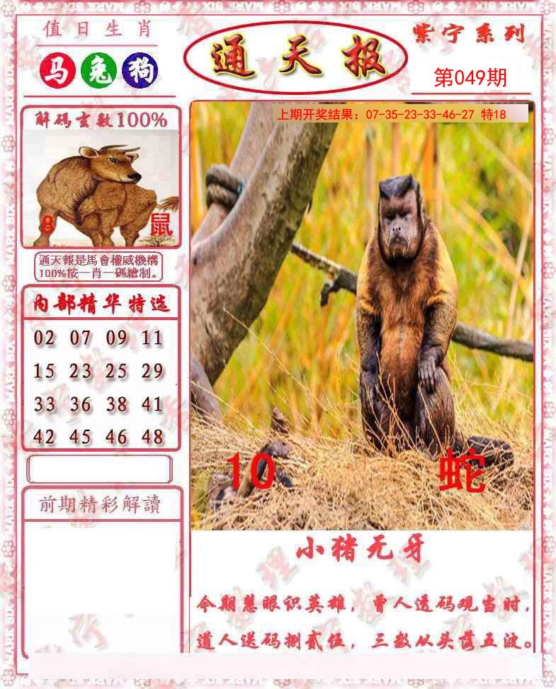 049期救通报[图]