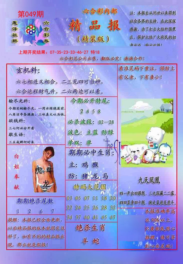 049期精品报[图]