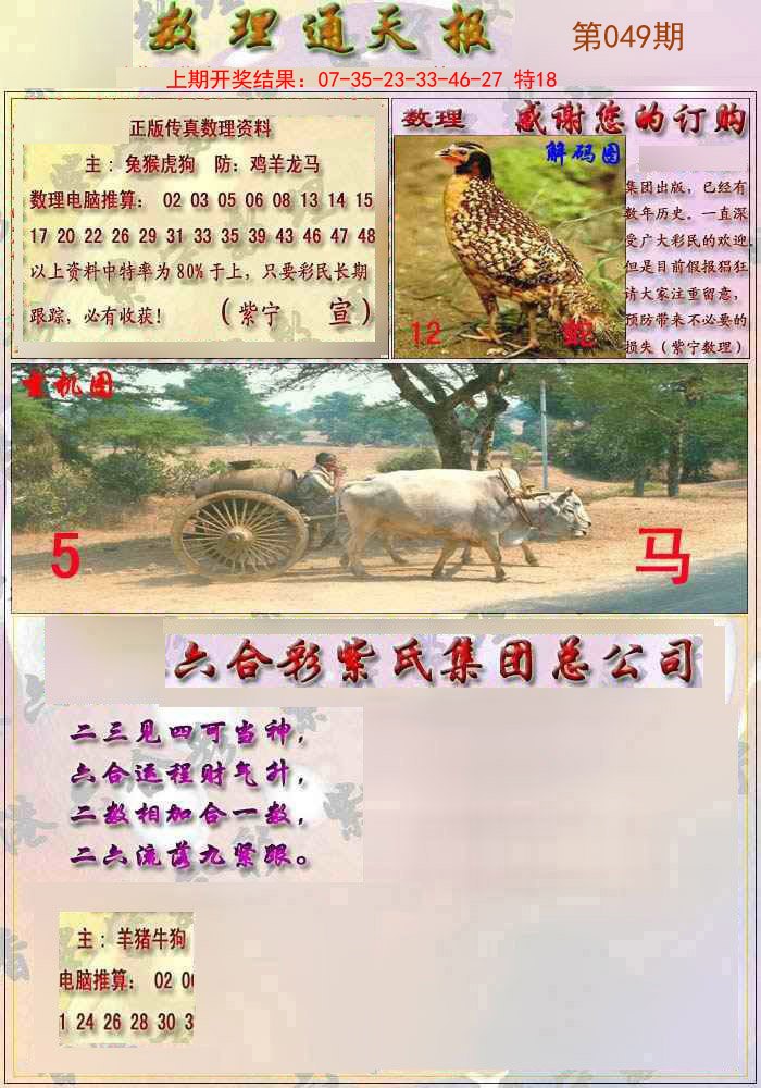 049期数通报[图]