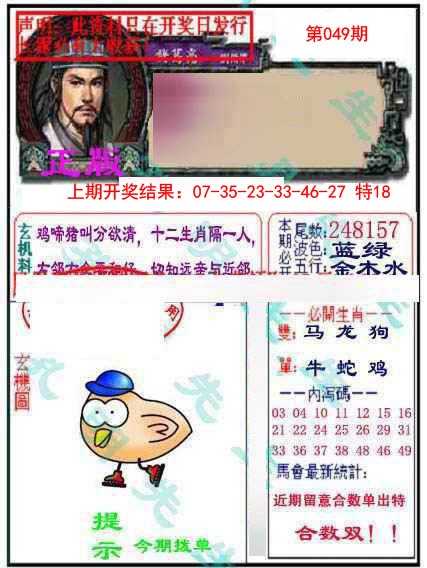 049期孔明报[图]