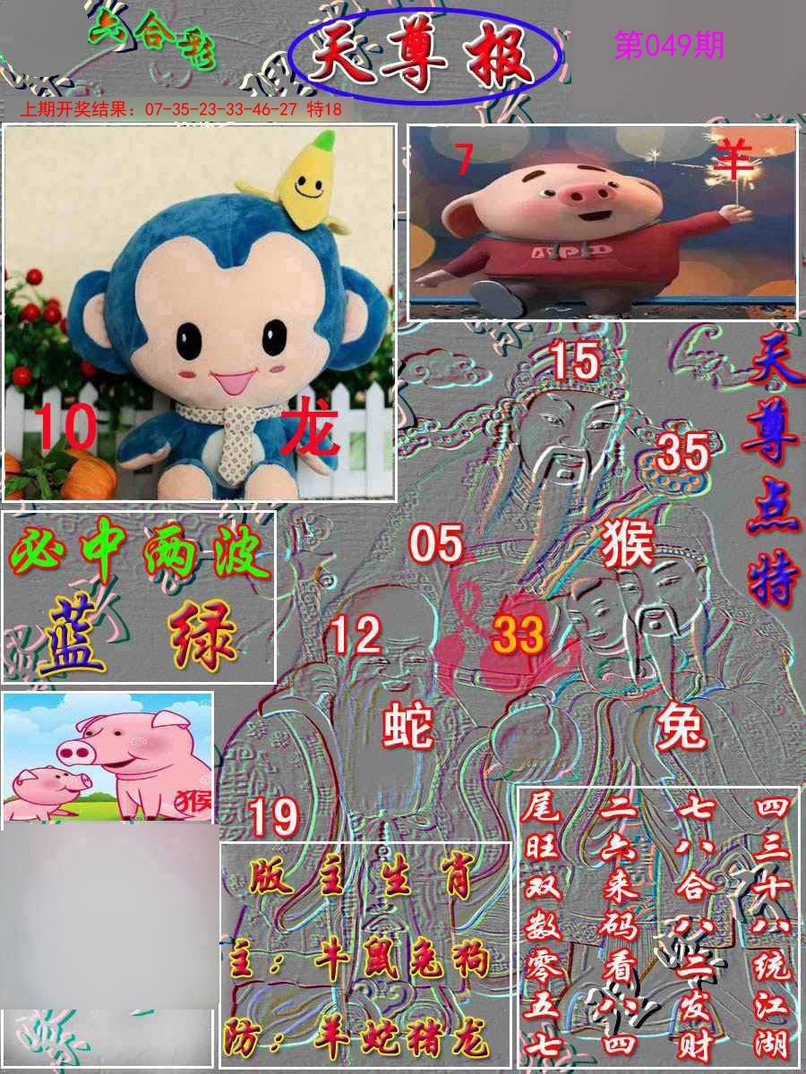 049期天尊报[图]