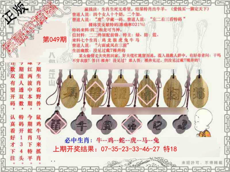 049期图库★连赢中特图[图]