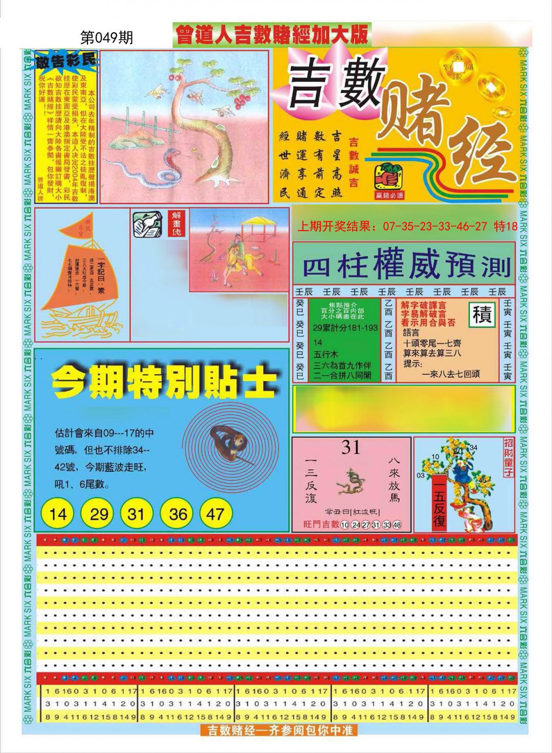 049期曾道人吉数赌经A加大版[图]
