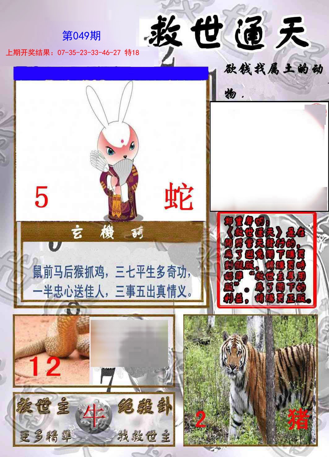 049期救世通天报[图]