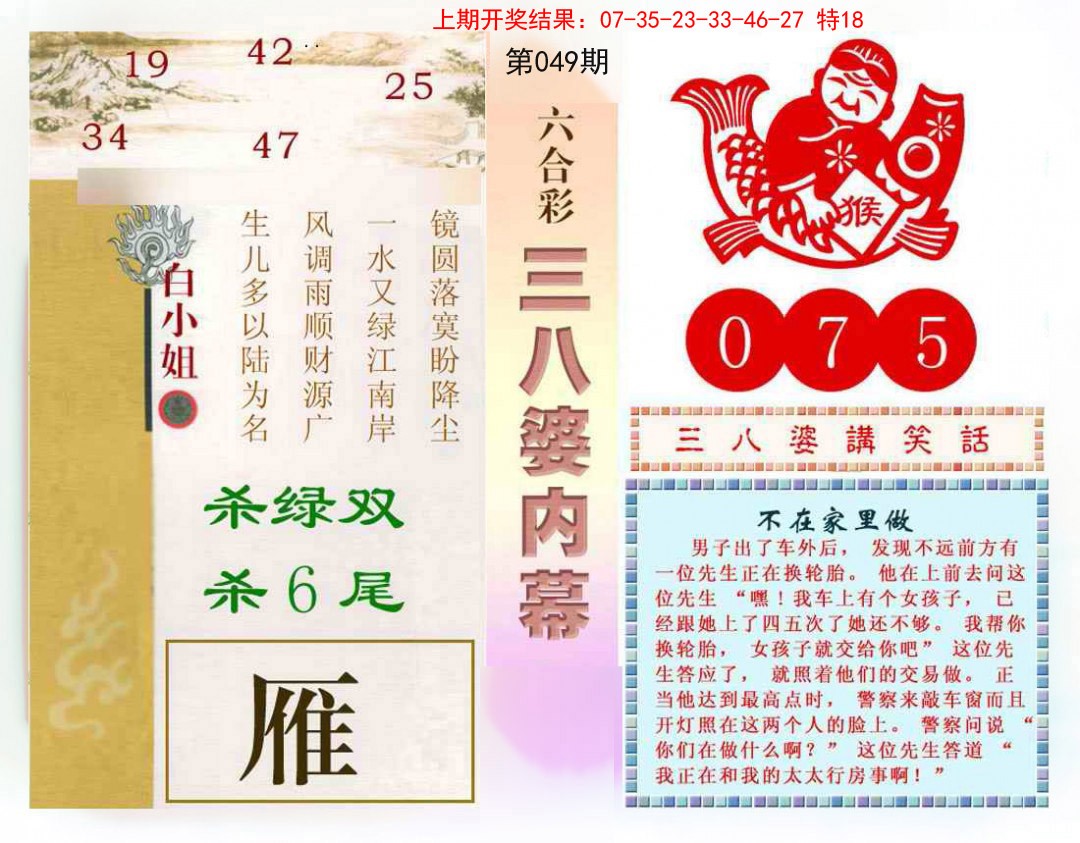 049期三八婆内幕[图]