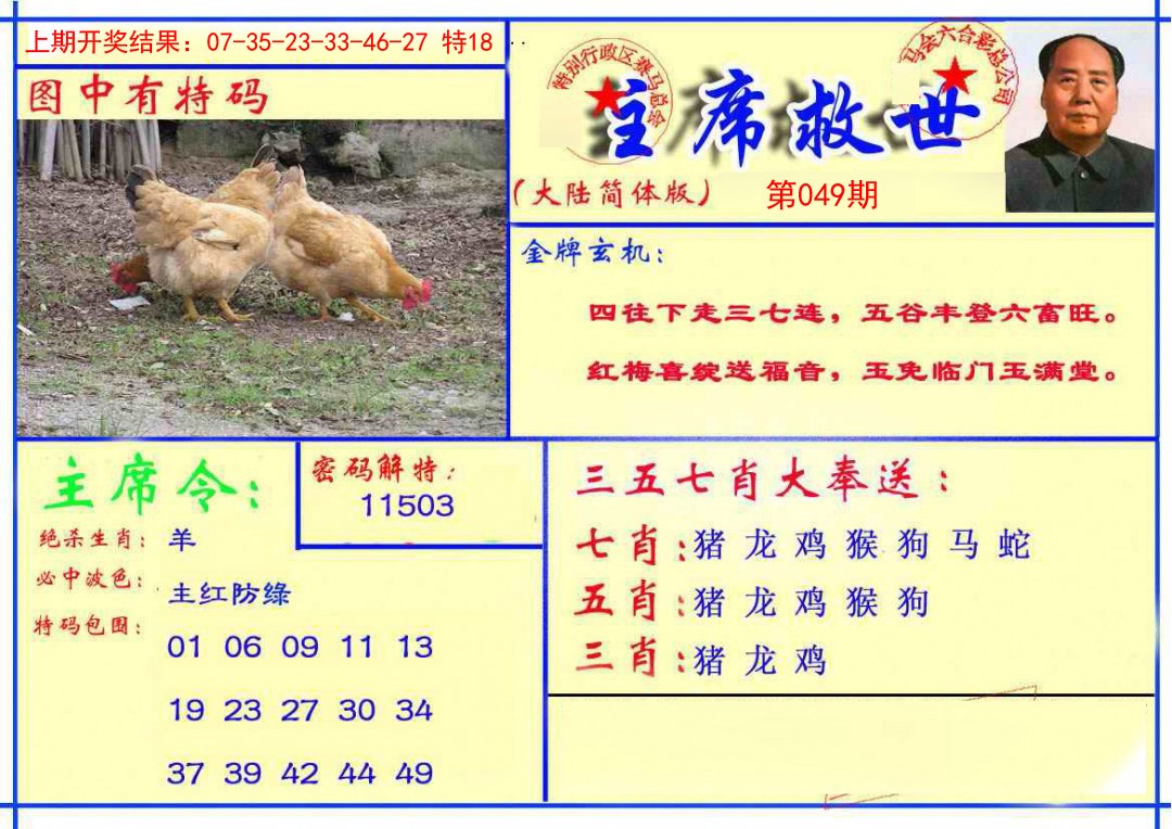 049期主席救世报[图]