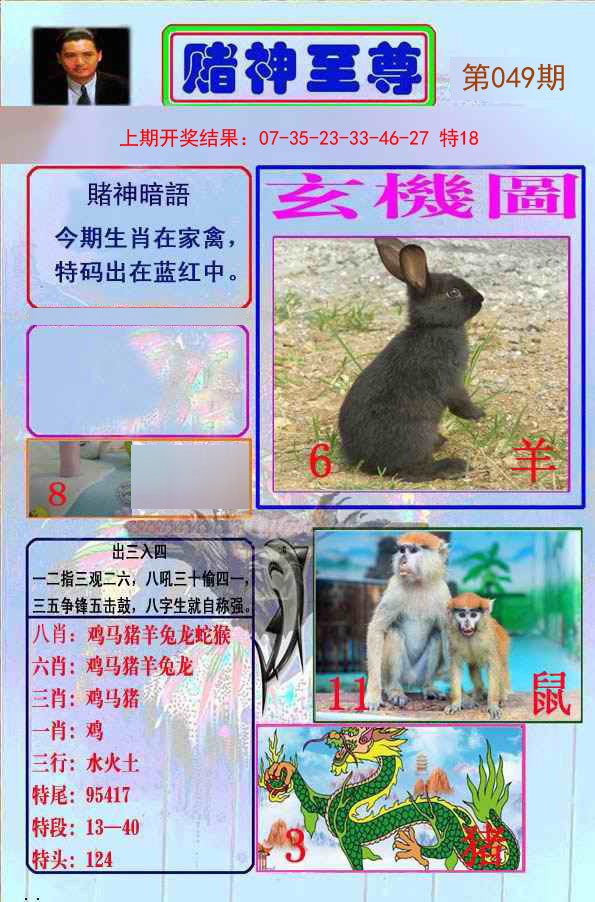 049期赌神至尊[图]