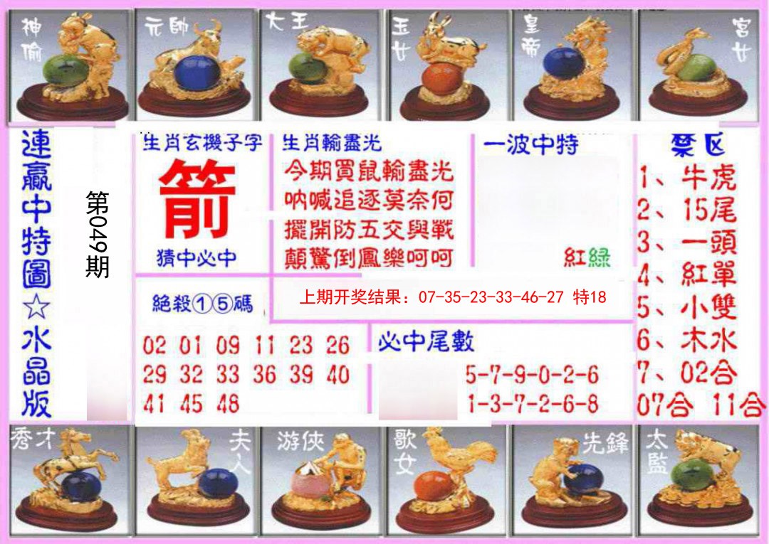 049期连赢中特图（水晶版）[图]