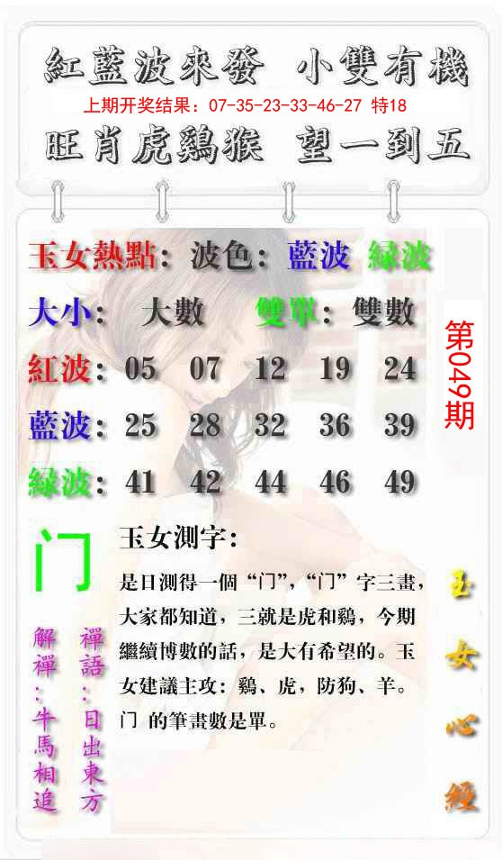 049期玉女心经报[图]