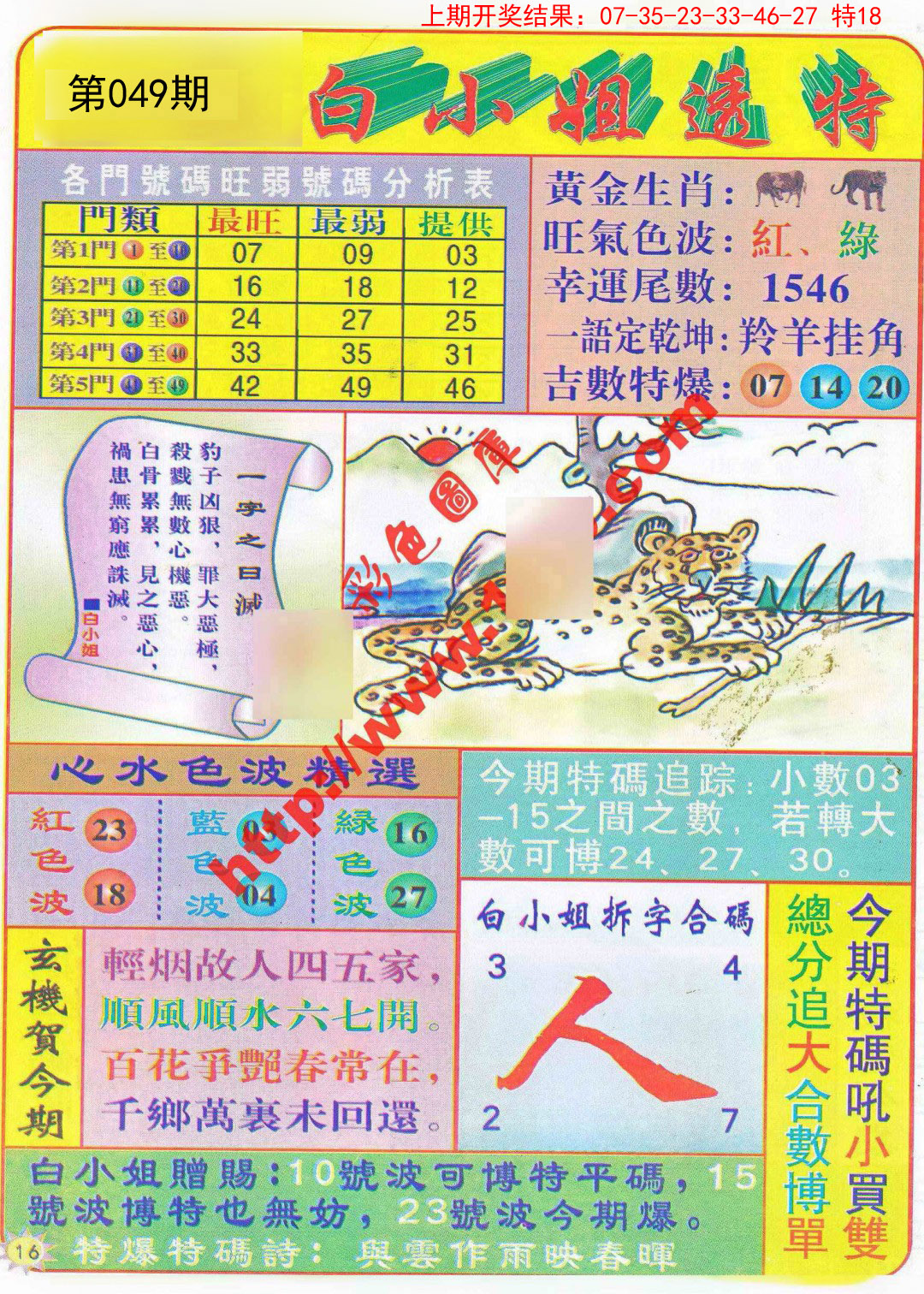 049期白小姐透特[图]