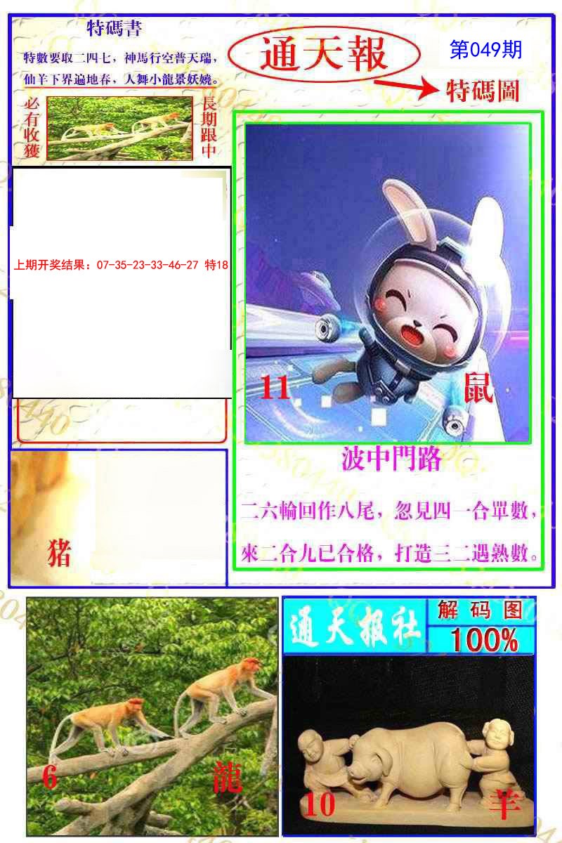 049期通天特解图[图]