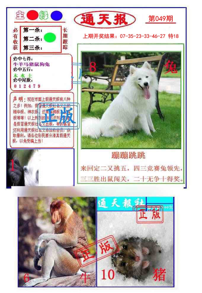 049期通天杀波图1[图]