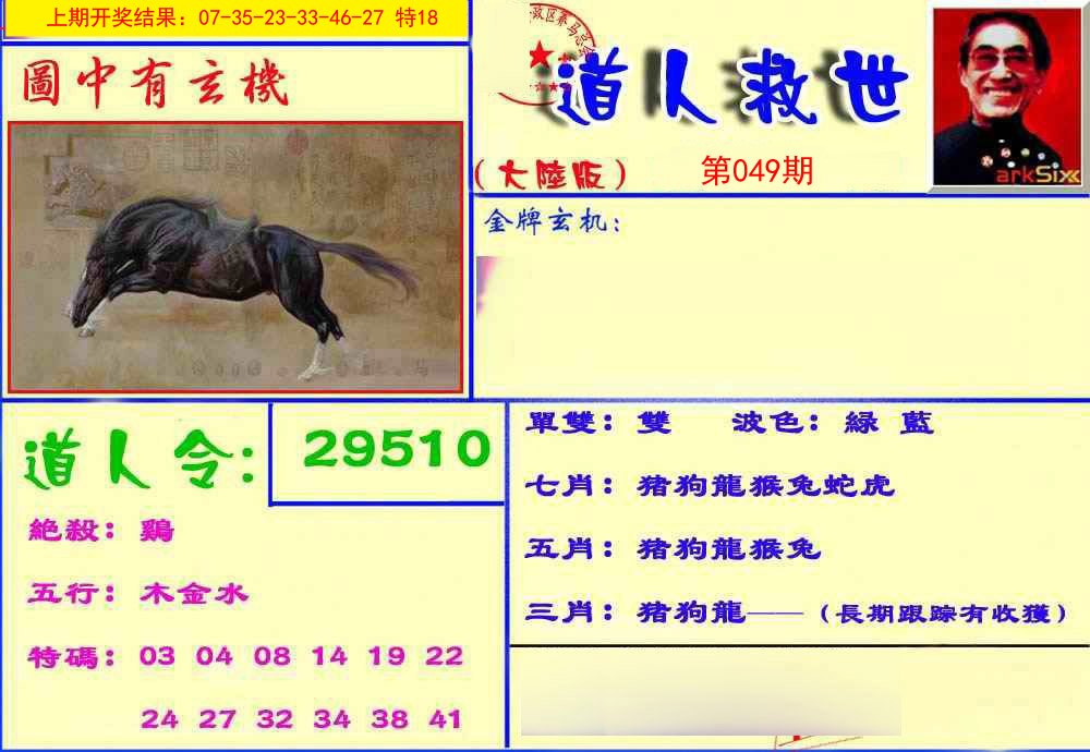 049期道人救生报[图]