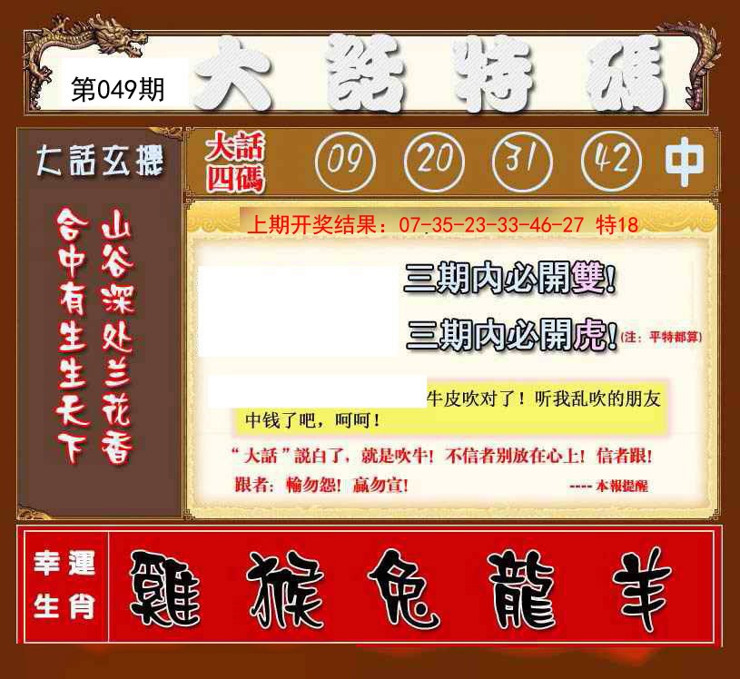 049期大话特码[图]