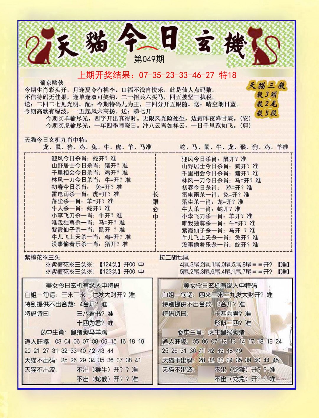 049期今日玄机图B[图]